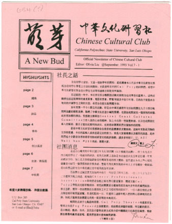 A New Bud, Official Newsletter of Chinese Cultural Club, September 1993, Volume 7 - 1 thumbnail